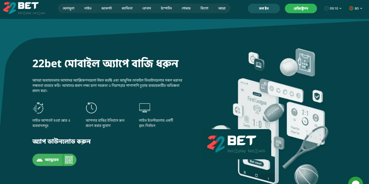 22Bet অ্যাপটি ডাউনলোড করুন