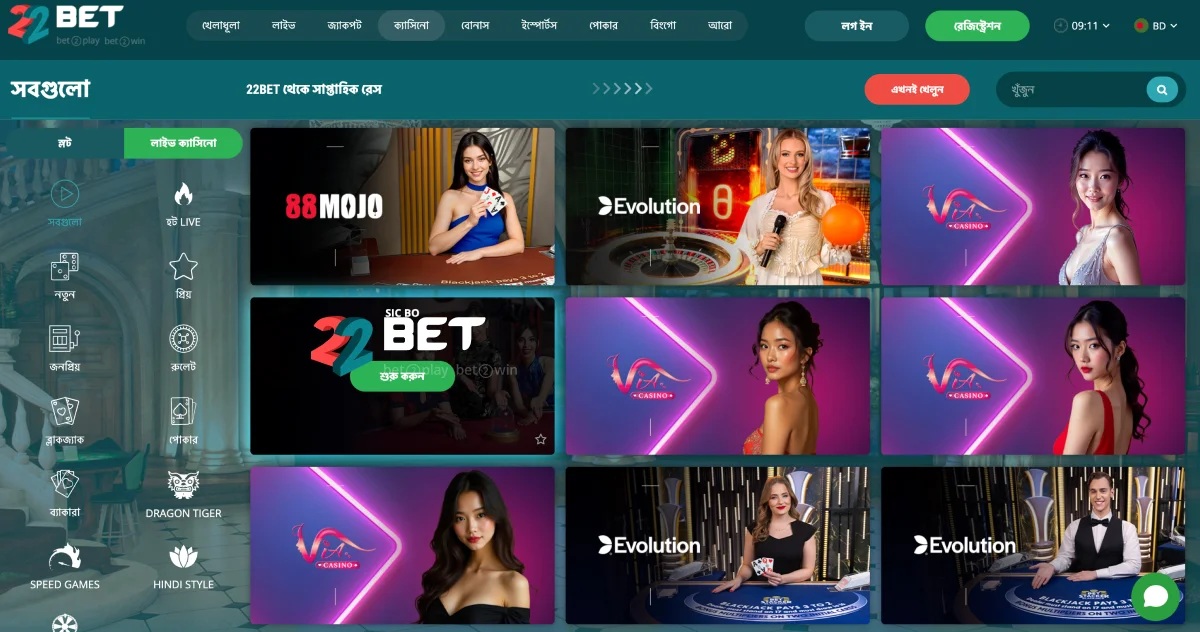 22Bet লাইভ ডিলাররা